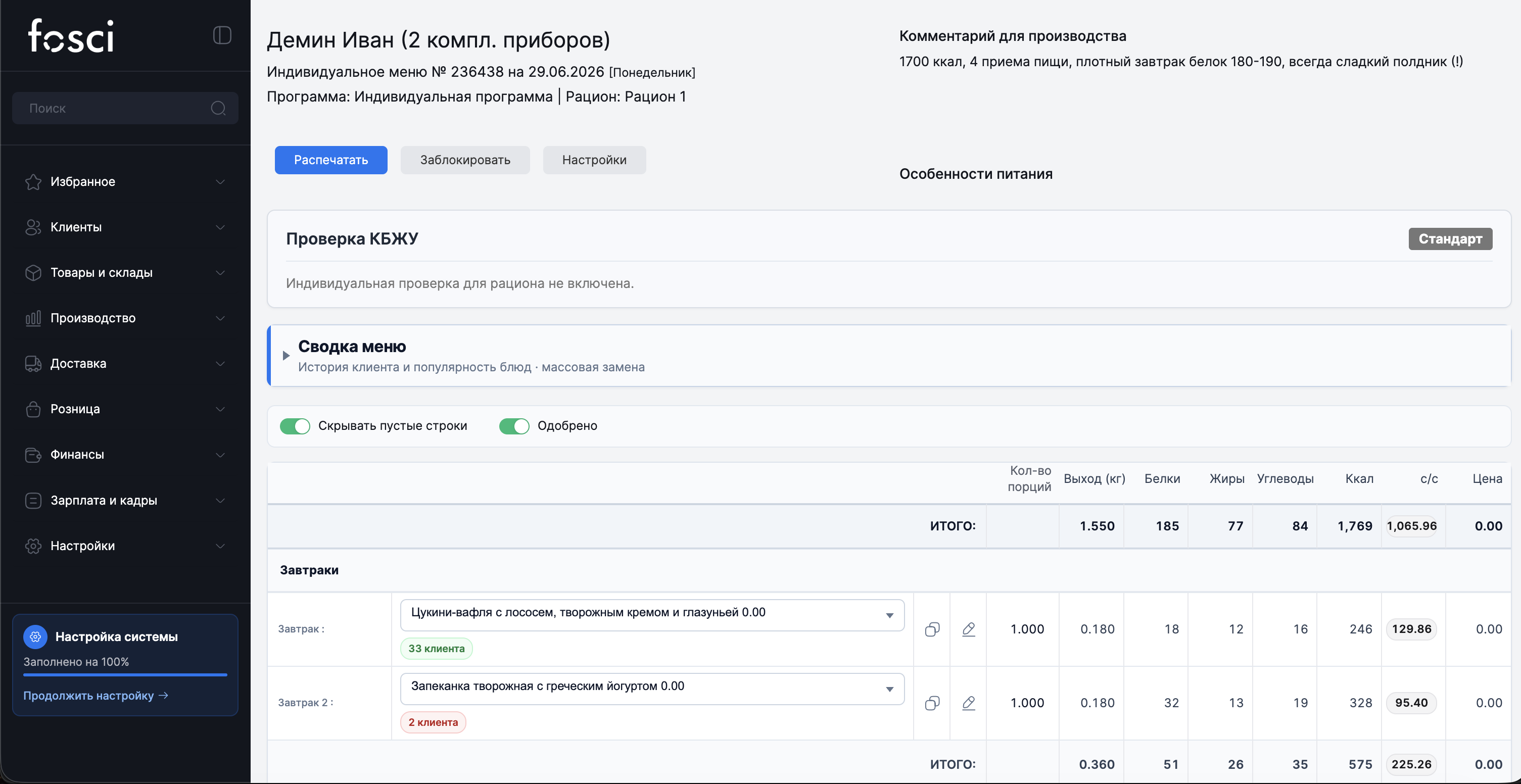 Меню и замены