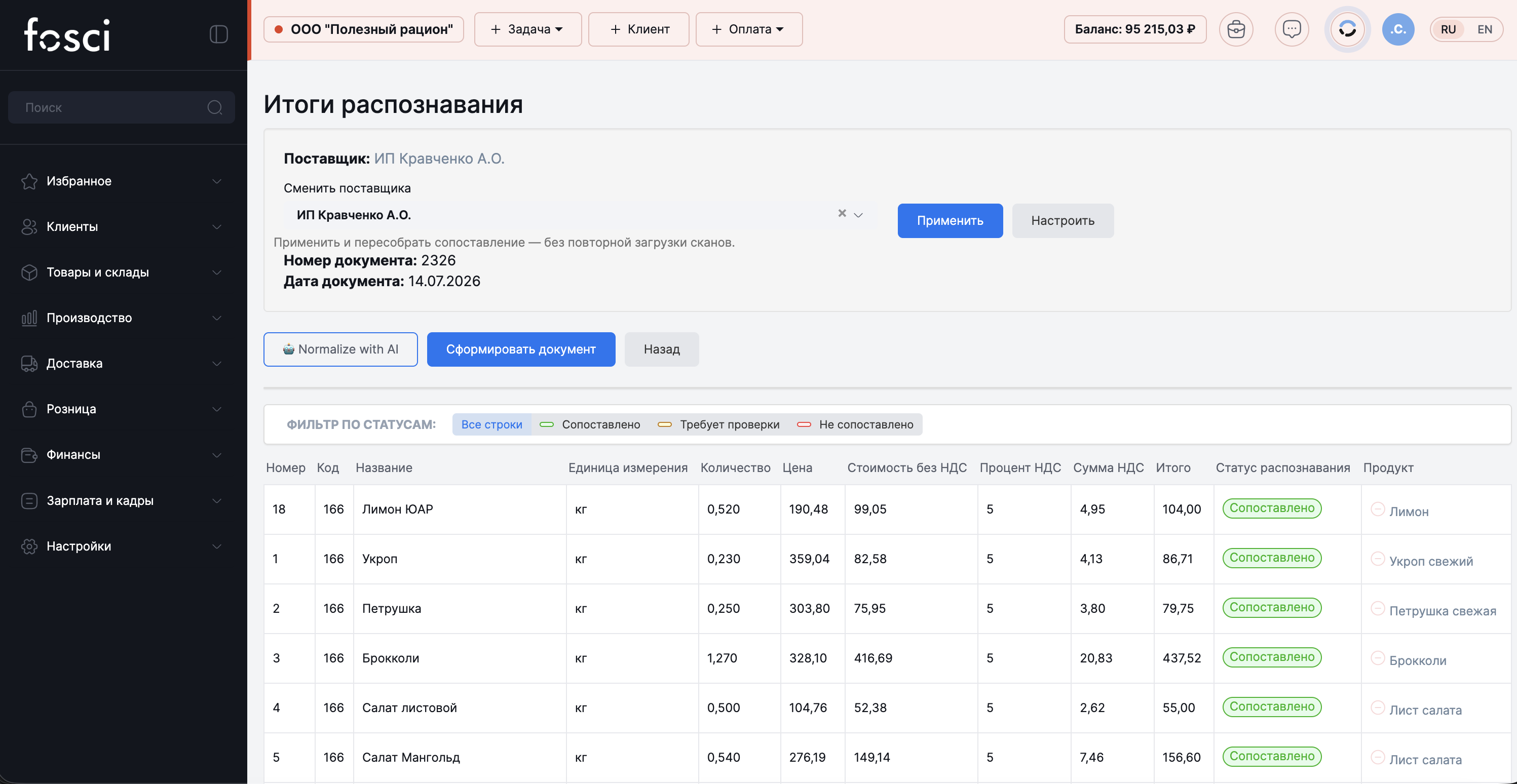 Итоги распознавания накладной